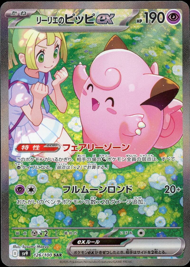 Lillie's Clefairy ex (JP) Battle Partners — Op voorraad / Japans - Mijn winkel