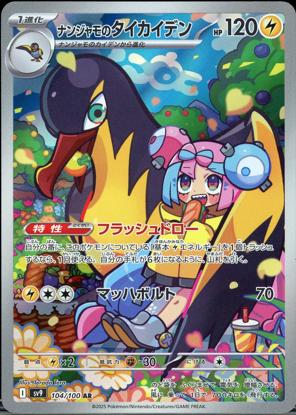 Iono's Kilowattrel (JP) - 104/100 - NM