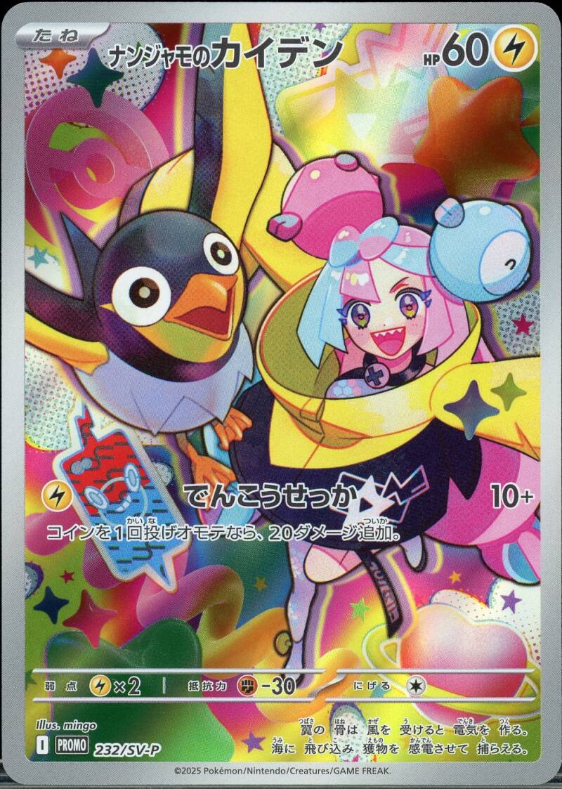 Iono's Wattrel (JP) Promo - UNSEALED - Mijn winkel