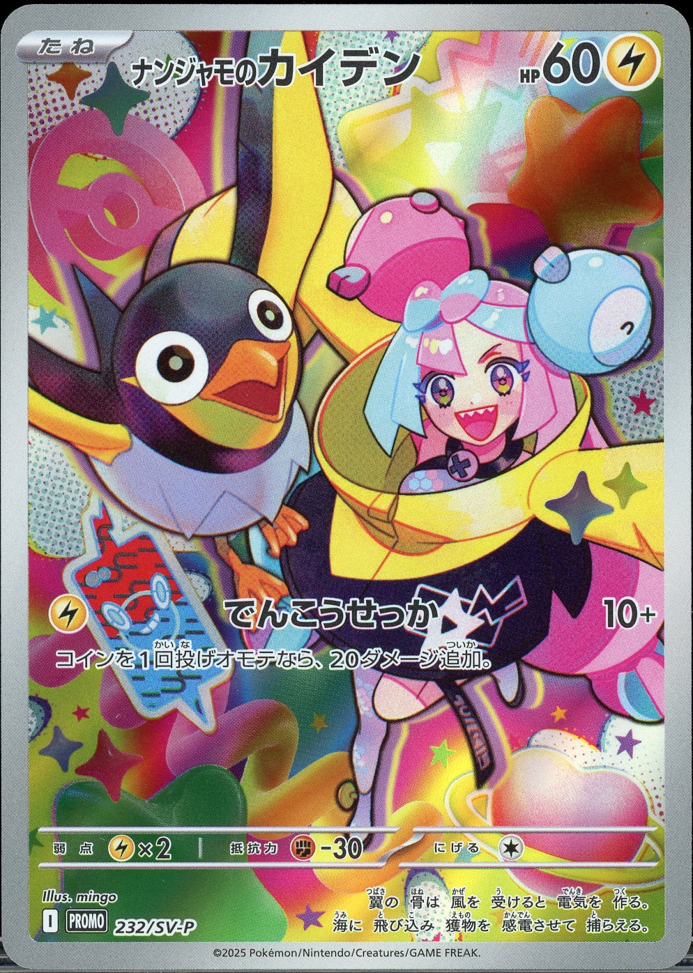 Iono's Wattrel (JP) Promo - UNSEALED - NM