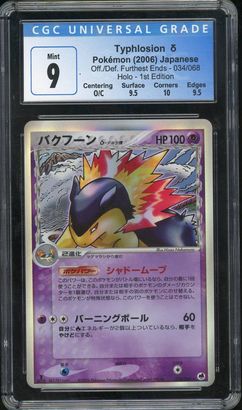 CGC 9 Japanese - Typhlosion #34 — Op voorraad / Japans / CGC - Mijn winkel