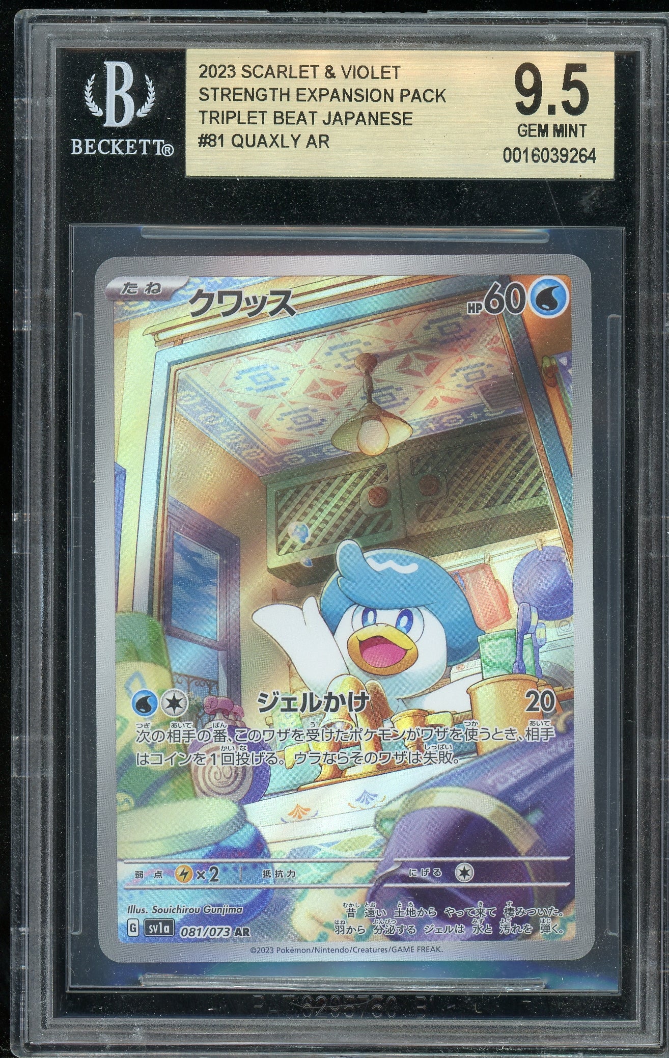 Beckett 9.5 - Japanese - Quaxly #81 — Op voorraad / Japans / Beckett - Mijn winkel