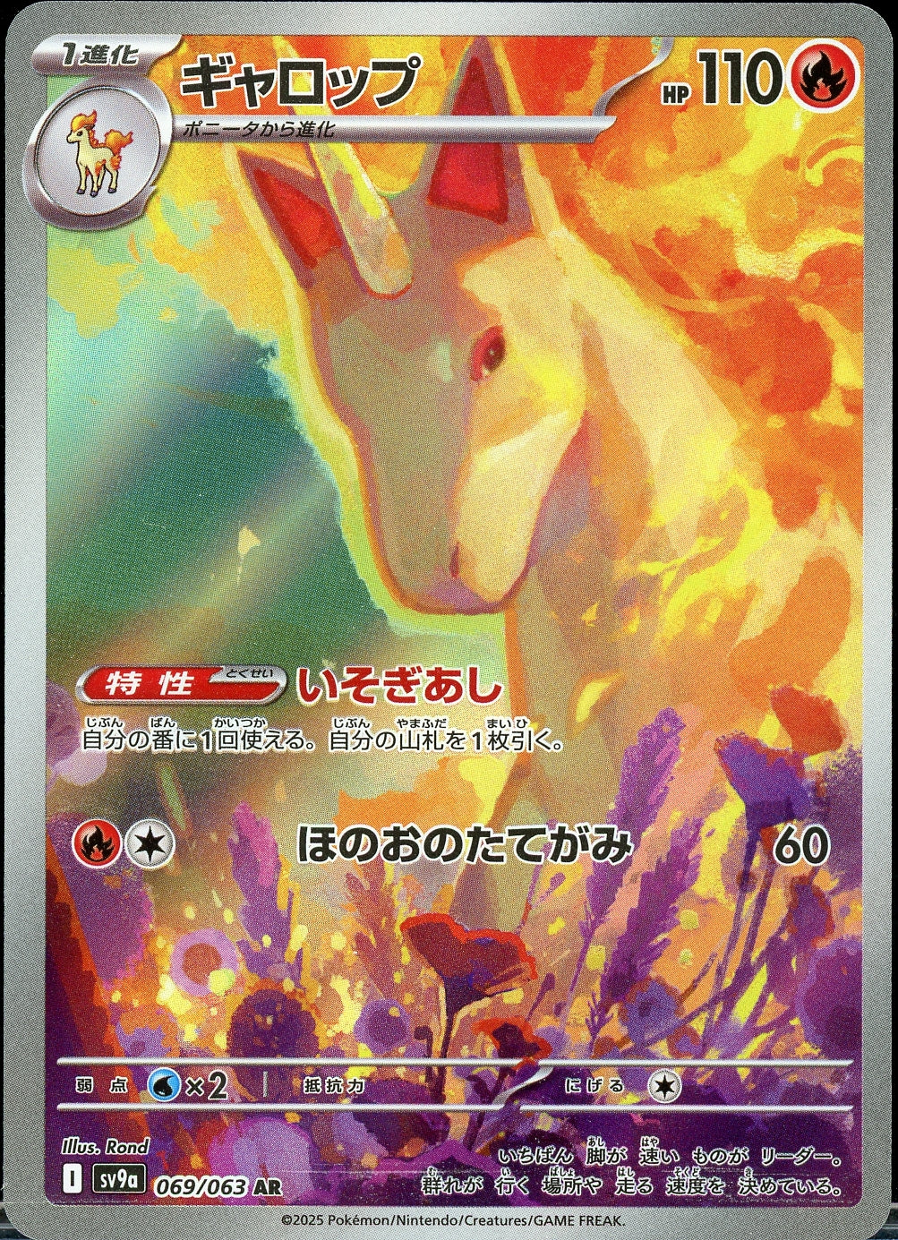 Rapidash (Japanese) - 069/063 - Heat Wave Arena - Near Mint