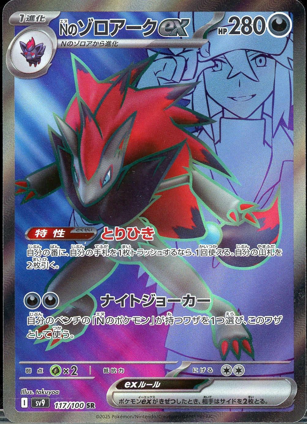 N's Zoroark ex (Japanese) - 117/100 - Battle Partners - NM