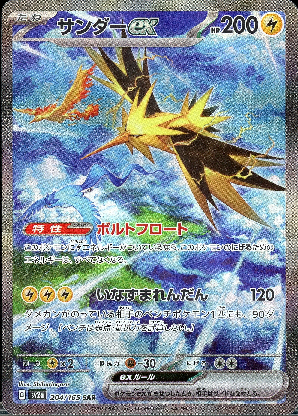 Zapdos ex (Japanese) - 204/165 - Pokemon 151 - NM