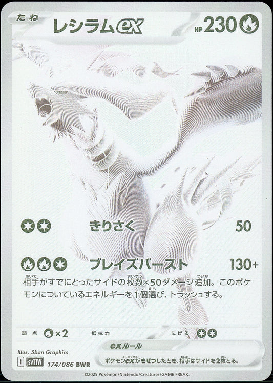 Reshiram ex #174 Pokemon Japanese White Flare - Mijn winkel