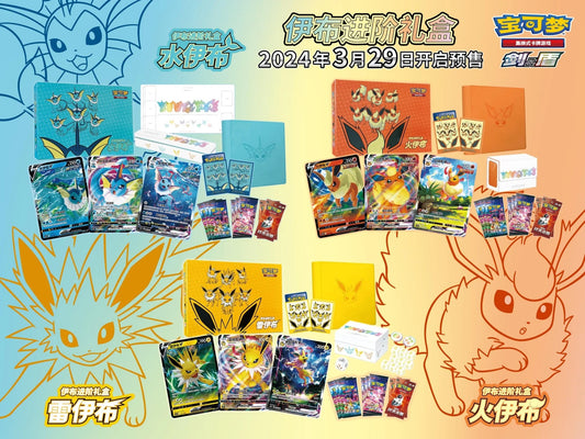 Pokémon Jolteon VMAX Advanced Gift Box Chinees - Mijn winkel