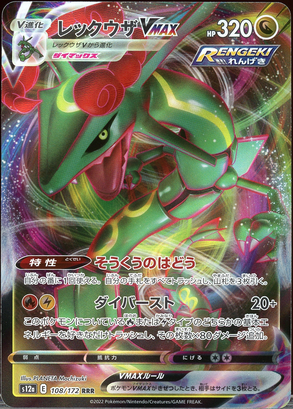 Rayquaza VMAX (JP) S12a 108/172 - Mijn winkel