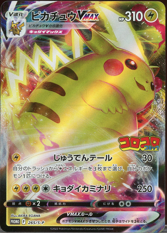 Pikachu VMAX (JP) PROMO 265/S-P - Mijn winkel