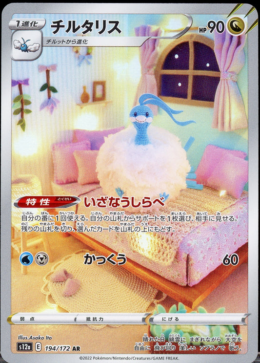 Altaria (JP) S12a 194/172 - Mijn winkel