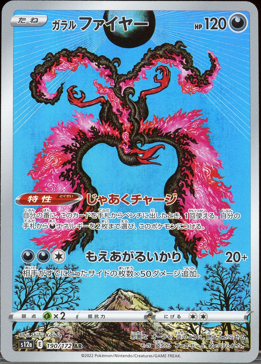 Galarian Moltress (JP) s12a 190/172 - Mijn winkel
