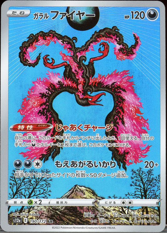 Galarian Moltress (JP) s12a 190/172 - Mijn winkel
