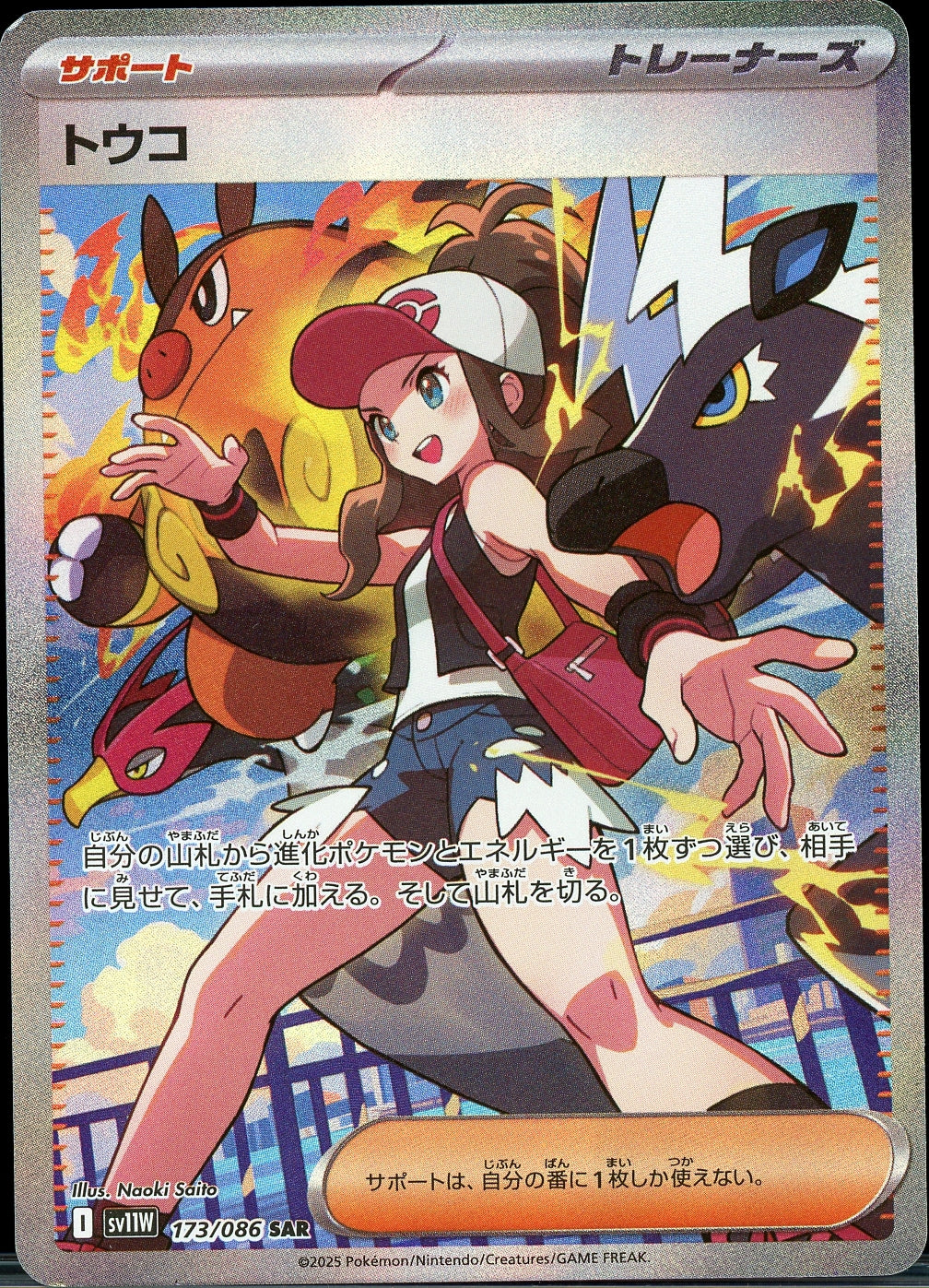 Hilda #173 Pokemon Japanese White Flare - Mijn winkel