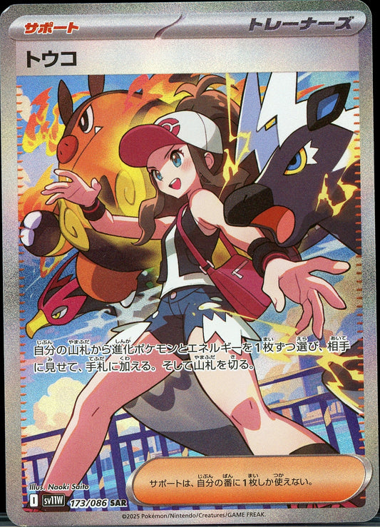 Hilda #173 Pokemon Japanese White Flare - Mijn winkel