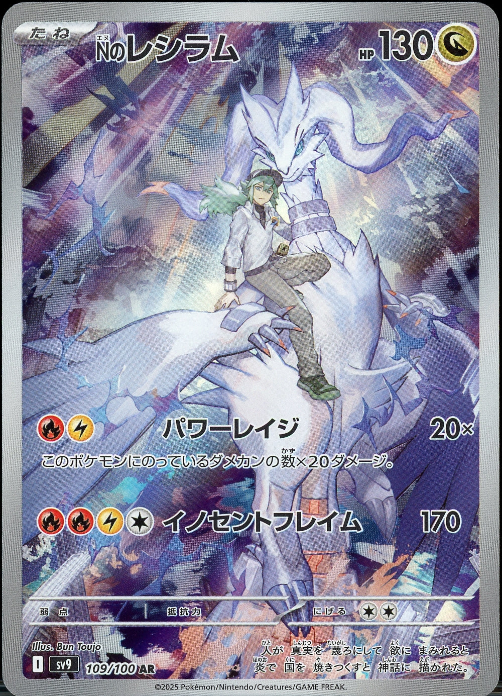 N's Reshiram #167 Pokemon Journey Together