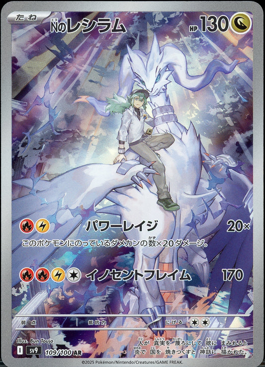 N's Reshiram #167 Pokemon Journey Together