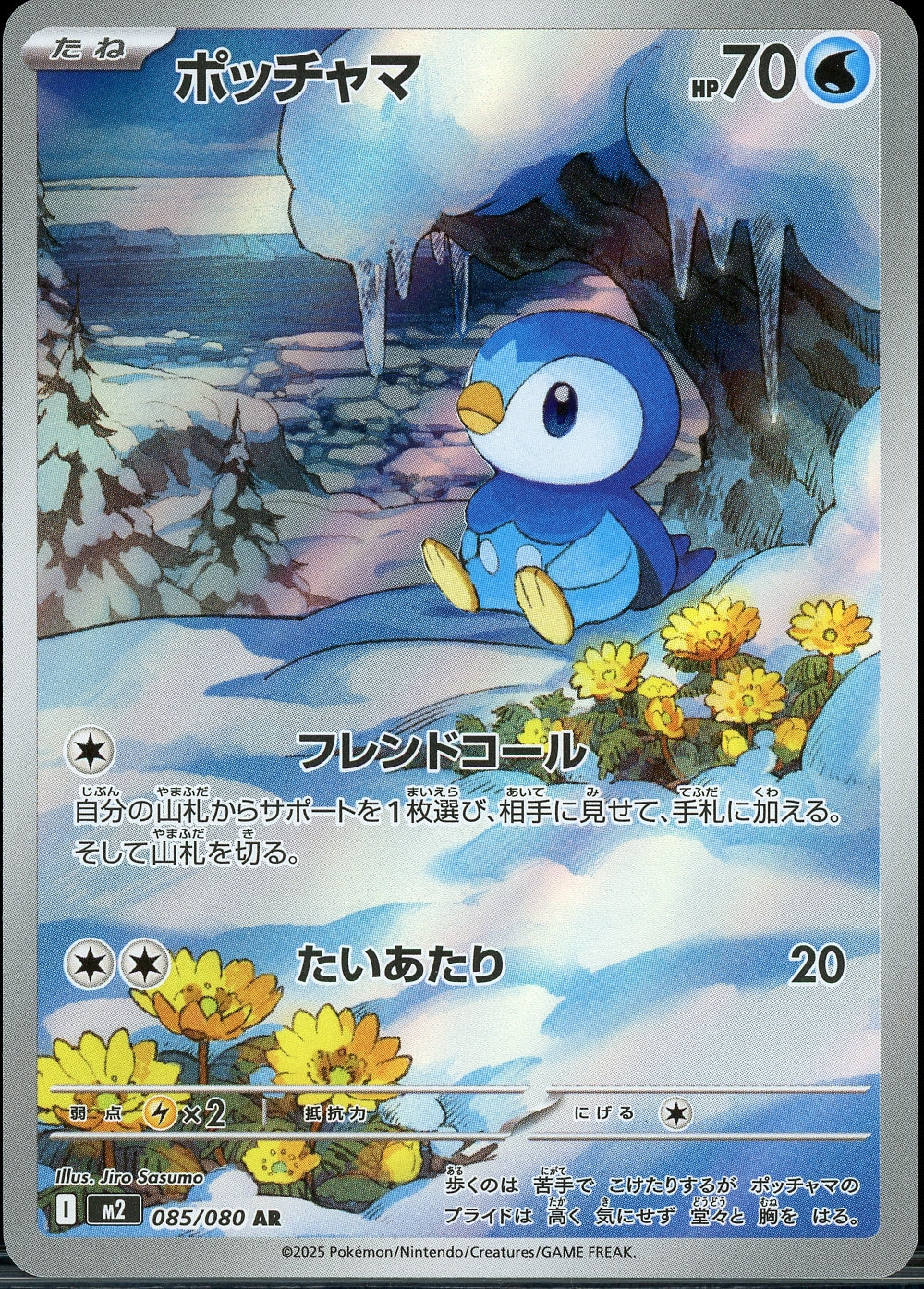 Piplup #85 Pokemon Japanese Inferno X