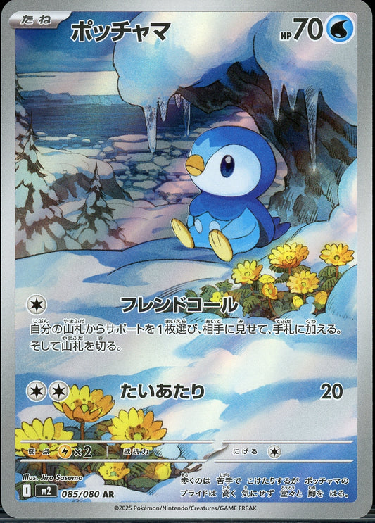 Piplup #85 Pokemon Japanese Inferno X
