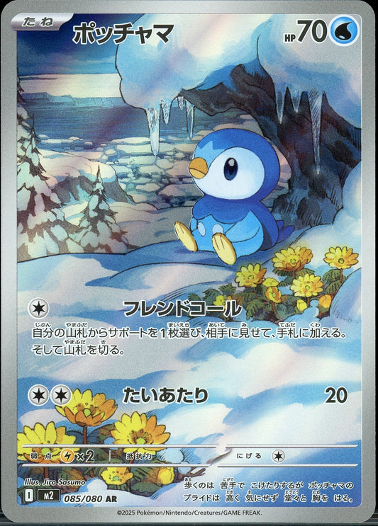 Piplup #85 Pokemon Japanese Inferno X