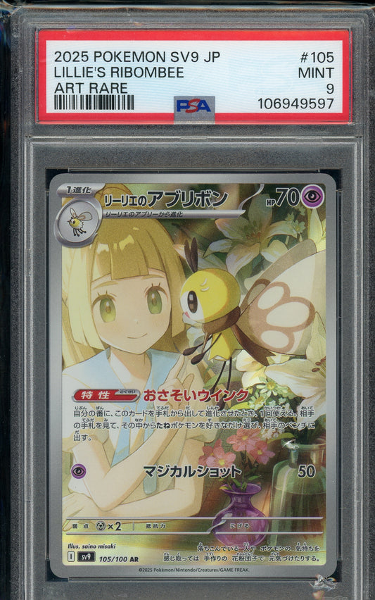 Lillie's Ribombee #105 Pokemon Japanese Battle Partners