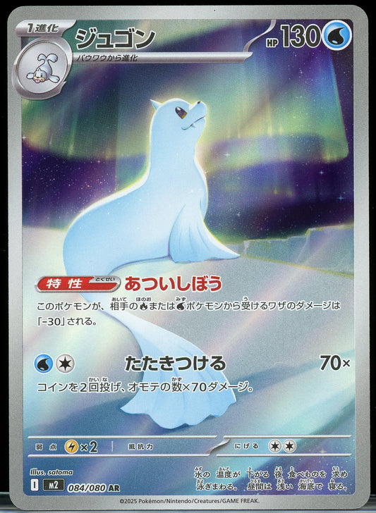 Dewgong (m2 084) JP